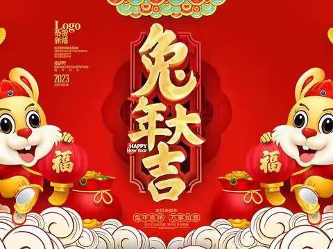 沃德物业祝您新年快乐