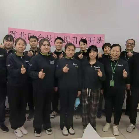 冀北区合伙人提升班启动会