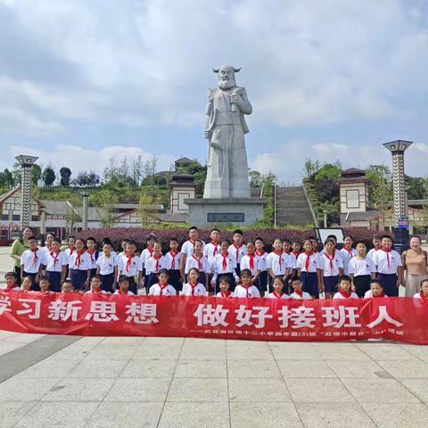 学习新思想 做好接班人——遵义市红花岗区第十二小学五（3）中队开展红领巾假日小队活动