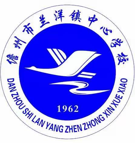 躬耕不辍·潜心育人——儋州市兰洋镇镇中心学校2023年秋季学期教师教学述评活动