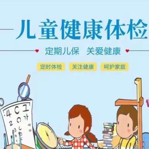 健康体检，快乐成长——天长市芦龙幼儿园儿童健康检查活动