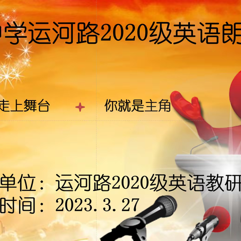 诵读英文美篇 展现自我风采——运河路校区2020级英语朗诵大赛纪实