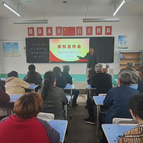 【薪火王小】“家校会相聚，我们齐努力！”  九场王庄子小学举行家校会