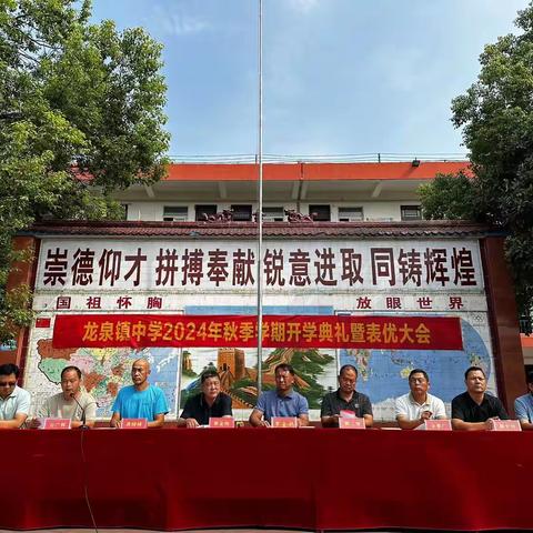 回顾段考佳绩，表彰榜样力量——龙泉镇中2024-2025上学年段考总结表彰大会