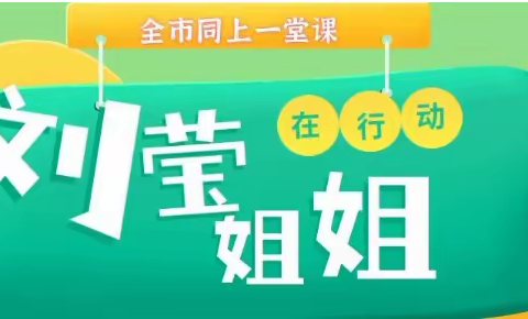 对校园欺凌勇敢说“不”——千善乡九年一贯制学校开展预防校园欺凌活动记录