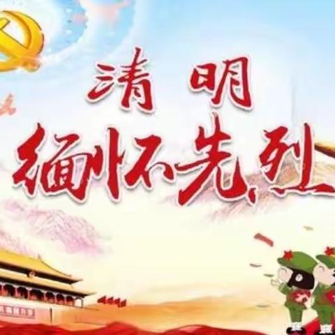 慎终追远，缅怀先烈——南丹县第五小学2023年清明节祭奠革命英烈活动