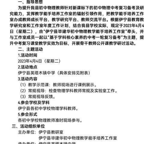 送教视导示范领   教学互助共成长