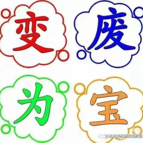 变废为宝 创意无限—太阳花幼儿园废旧物品收集温馨通知