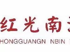 【南滨•教研】“识”之有法 “读”有妙趣—记红光南滨小学一年级语文教研活动