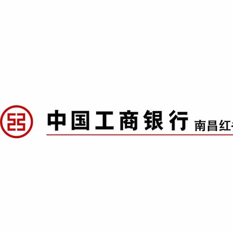 工行南昌红谷滩支行营业厅开展国债专项宣传活动