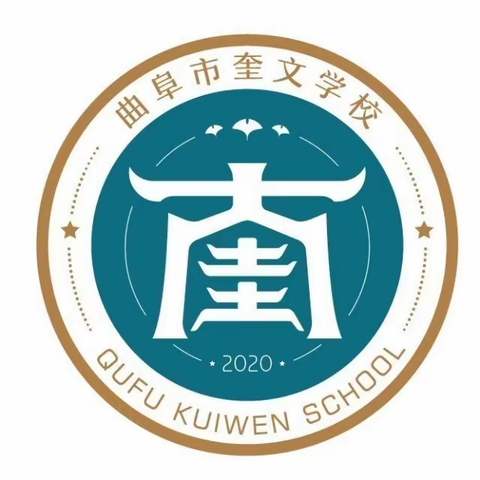 【曲阜市奎文学校】“言为士则，行为世范，做党和人民满意的好老师”——师德师风演讲比赛活动