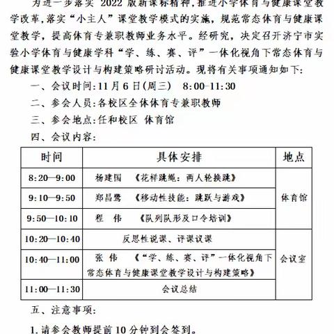 聚焦常规抓细节 以体育人促发展 ——济宁市实验小学体育与健康学科集体教研活动 ‍ ‍ ‍