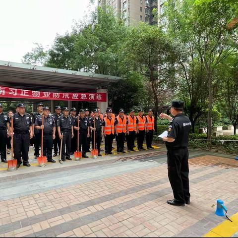 河南习正物业夏季防汛演练