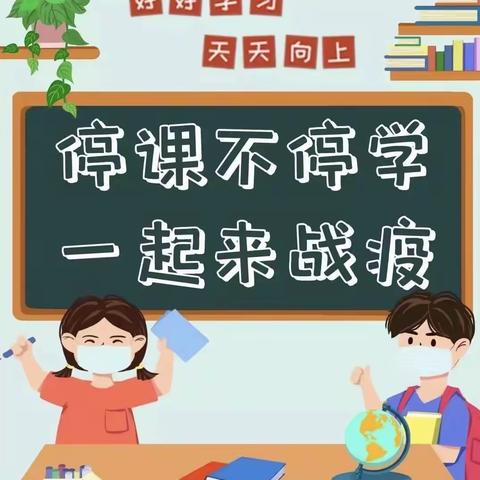 景德镇市景西实验学校关于线上教学致家长的一封信