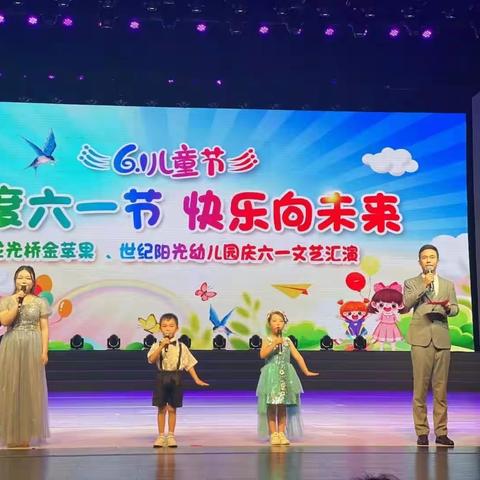 龙光桥金苹果幼儿园庆“六一”文艺汇演精彩回顾