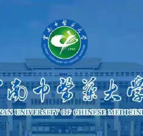 云南中医药大学安全工作月报