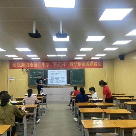 海口四中化学组研讨课活动