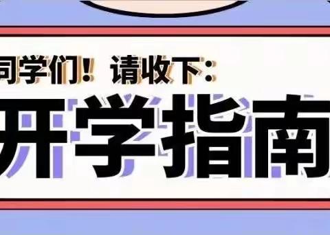 2023学年广州市白云区谢家庄小学新生入学指南