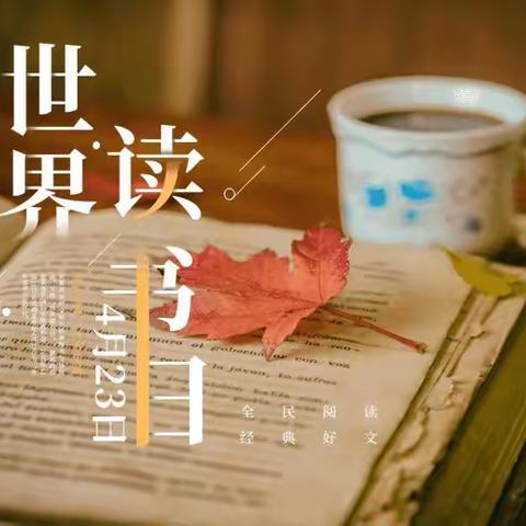 新开河镇新时代文明实践所开展“石榴籽心连心铸牢中华民族共同体意识”世界读书日主题实践活动