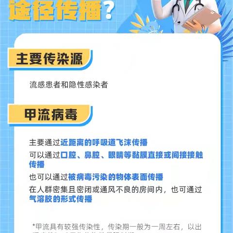 【新密市平陌镇初级中学】致家长的一封信——预防甲流 健康过年