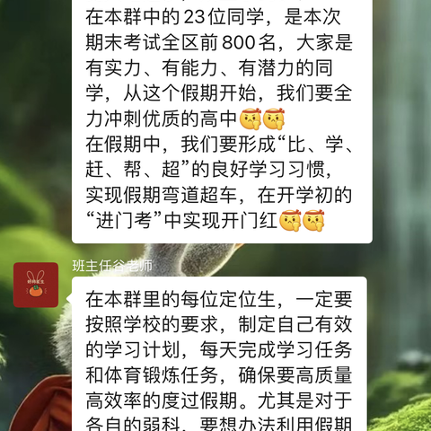 假期不虚度，成长不止步——九年级3班假期成长小记