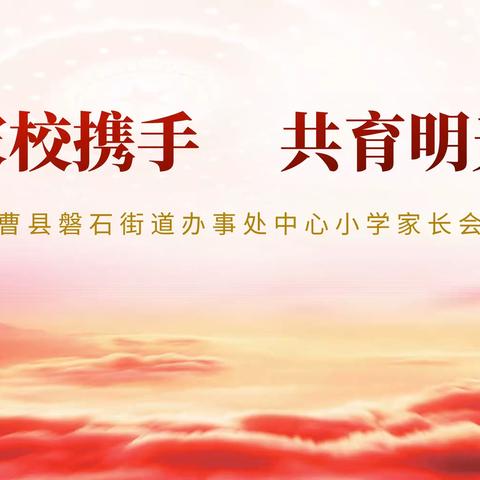 家校同心，师生同行 ——发窝中学2023年春季学期家长培训会简讯