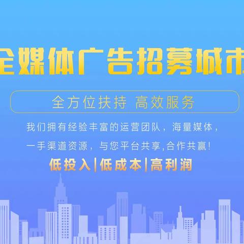 互联网广告代理加盟-全媒体广告投放代理-新媒体广告推广加盟