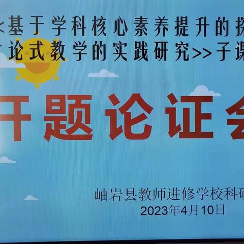 加强课题培训，助推教师成长（二）