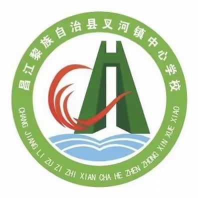 创文明校园，树文明新风———叉河镇中心学校创文劳动活动