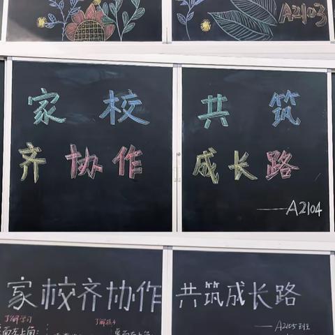 家校齐协作，共筑成长路——记周南学士实验学校二年级组家长会