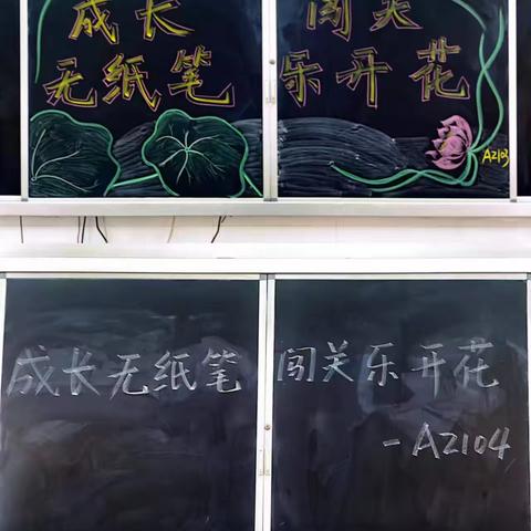 成长无纸笔，闯关乐开花——记周南学士实验学校二年级期中学科素养趣味闯关活动