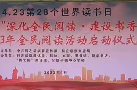 4·23读书日 我们在行动