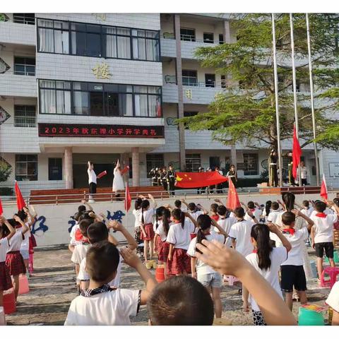 东禅小学2023年秋季开学典礼