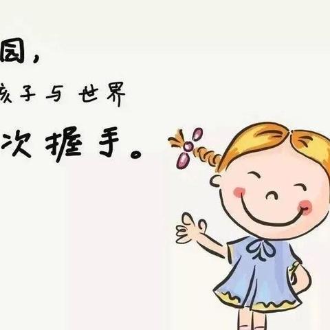 时光恰好 静待初见 小丁幼儿园新生入园温馨提示