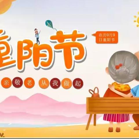 “童心敬老  情暖重阳”慧谷幼儿园重阳节系列活动