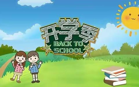 遇见更好的自己 —— 勤丰小学2023年春季开学温馨提示