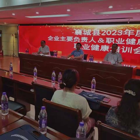 健康中国，职业健康先行‖襄城县卫健委召开职业健康培训会