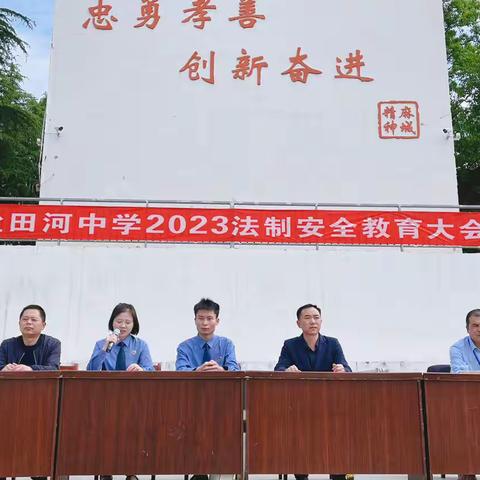 “抵制校园欺凌，共创和谐校园”——盐田河中心学校2023年法制安全教育大会