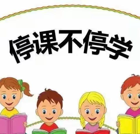 停课不停学，成长不停步———南河川初级中学一年级