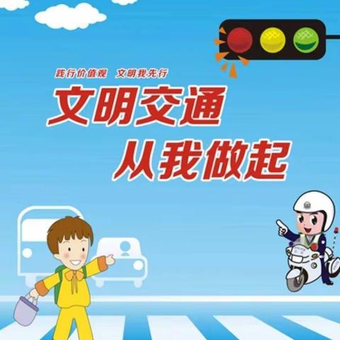 《交通安全🚕从我做起》——鳌阳中心幼儿园交通安全演练