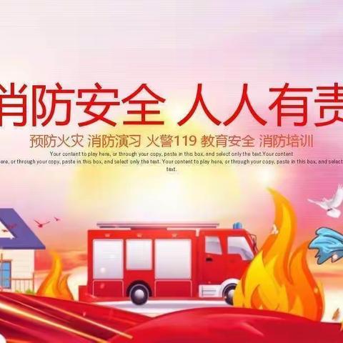 消防👩‍🚒演习，安全“童”行——阳光双语幼儿园消防演习