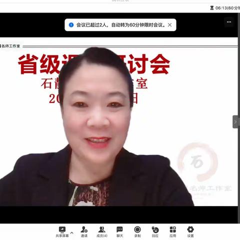 【第25期】凝心结力，聚焦课题研究”——省级课题研讨会