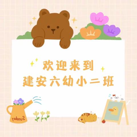 贵阳市观山湖区建安至善幼儿园小二班第十六周精彩回顾