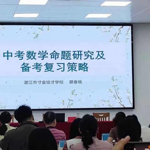 名师引领研数学，聚力赋能促成长——2024年阳春市初中数学骨干教师综合能力提升培训