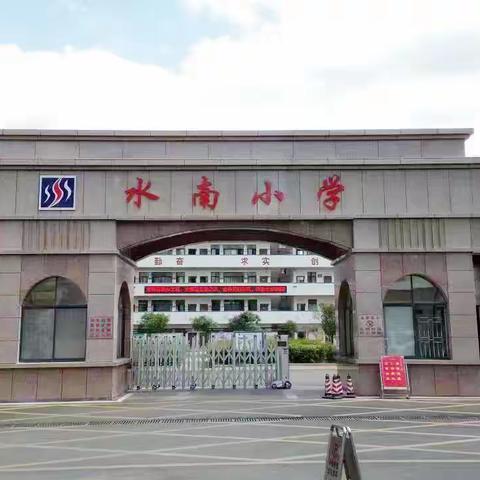 科普助力双减    创新点亮梦想——永兴县水南小学参观流动科技馆活动