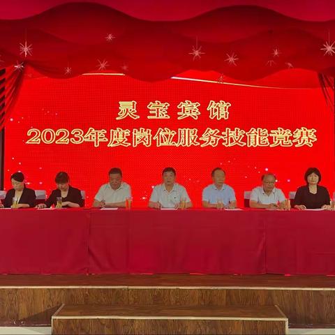 灵宝宾馆开展2023年度岗位服务技能大赛