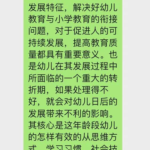 幼小衔接，共育成长——大三班“科学衔接，为即将入小学做准备”