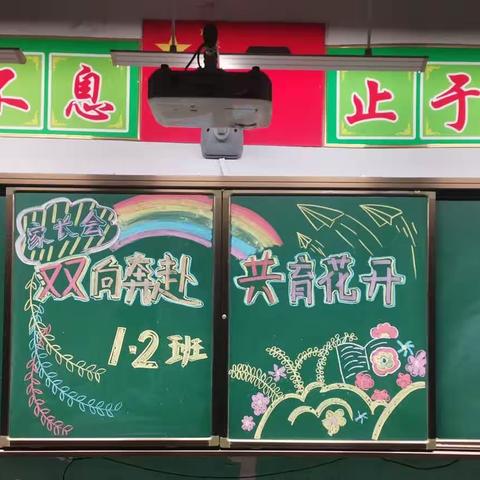 双向奔赴，共育花开——兰陵县第三小学一年级二班家长会