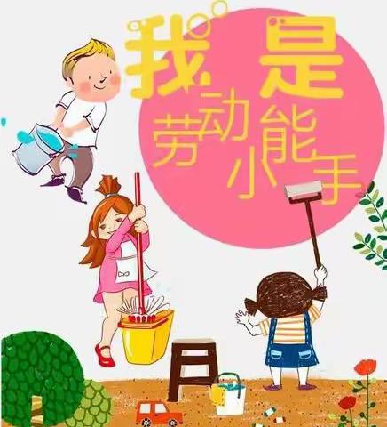 《传承中华文化 劳动最光荣》——定州市李村店小学学生寒假劳动实践篇