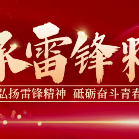 【桥见未来·品味书香】郑州市惠济区石桥小学组织观看“世界读书日”学雷锋主题读书活动